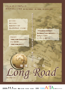 ミュージカル「地図にない島 Long Road」_d0146933_1714541.jpg