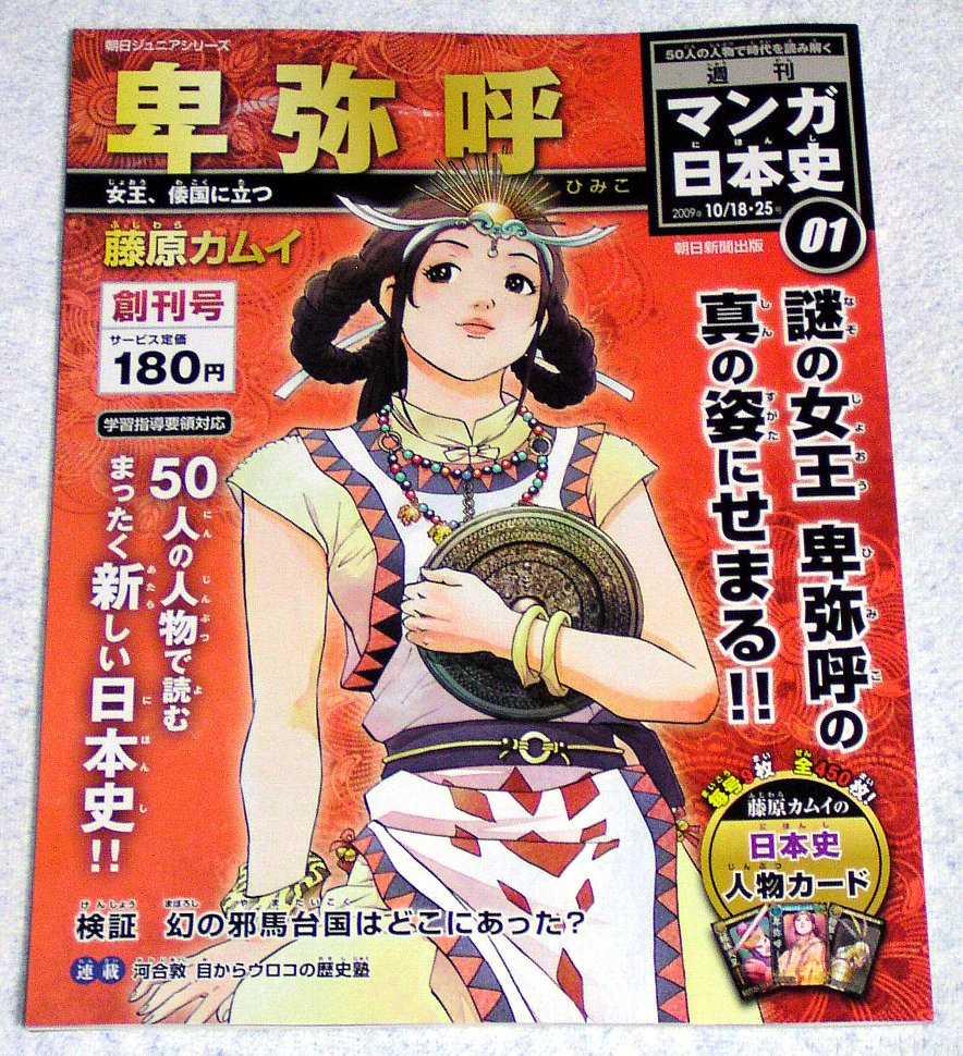 週刊マンガ日本史 コレ子供向けじゃないぞ Rain Or Shine 降っても晴れても 週刊マンガ日本史 コレ子供向けじゃないぞ Rain Or Shine 降っても晴れても