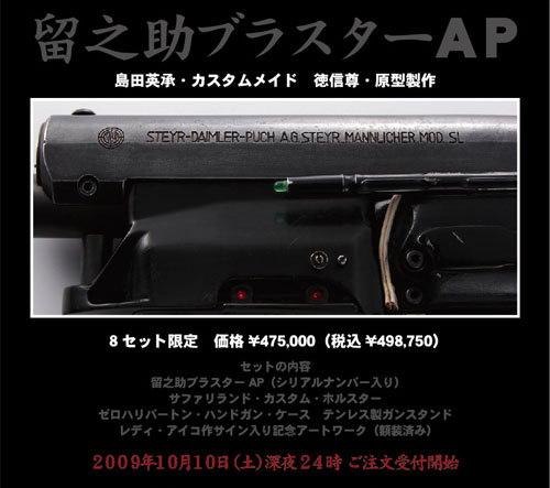 本日土曜日深夜24時、ご注文受付開始。_a0077842_12232565.jpg