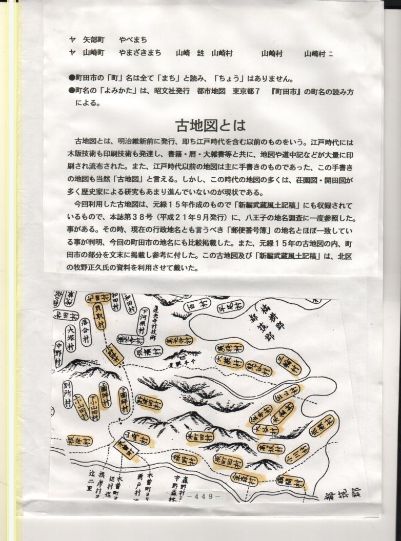 古地図とは 八王子通信第４０号 フミさんの郵便 電信コラム