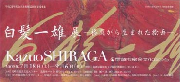 ●『白髪一雄展』_d0053294_23375221.jpg