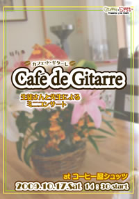 FM浦和　vol.1２　「カフェdeギター」_d0131901_22593580.jpg