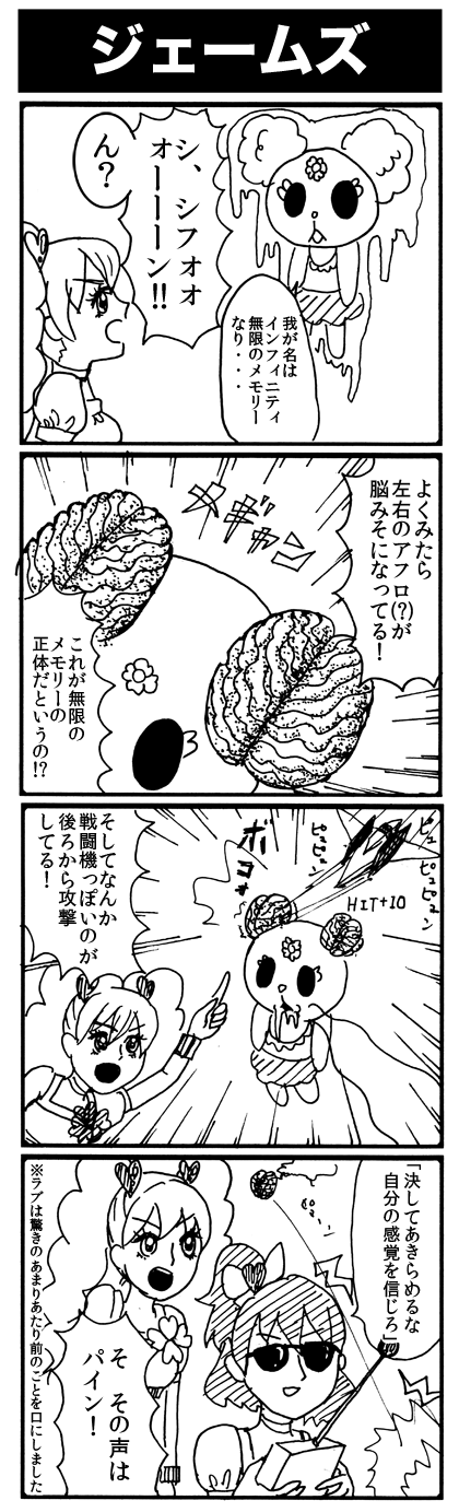 第227回 フレッシュプリキュア4コマ コーン砂漠 第227回 フレッシュプリキュア4コマ コーン砂漠