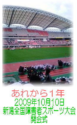 第９回全国障害者スポーツ大会_d0070316_975669.jpg