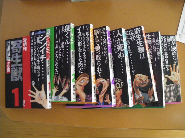 寄生獣 を約15年ぶりに読む 駿河日記