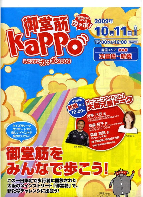 御堂筋kappo2009に出展_c0108460_20265027.jpg