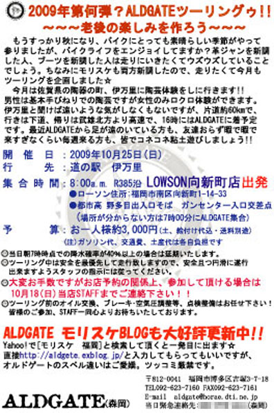 10月25日ツーリングのお知らせ_f0205962_2322099.jpg