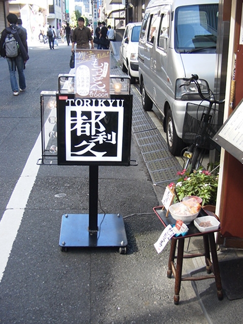 烏丸@秋葉原、その1。_c0004568_1811396.jpg