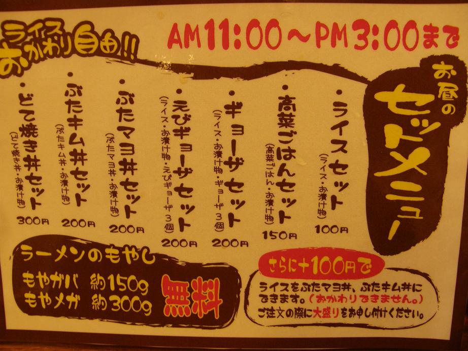 麺屋 もみじ 下新庄_c0118393_9521689.jpg