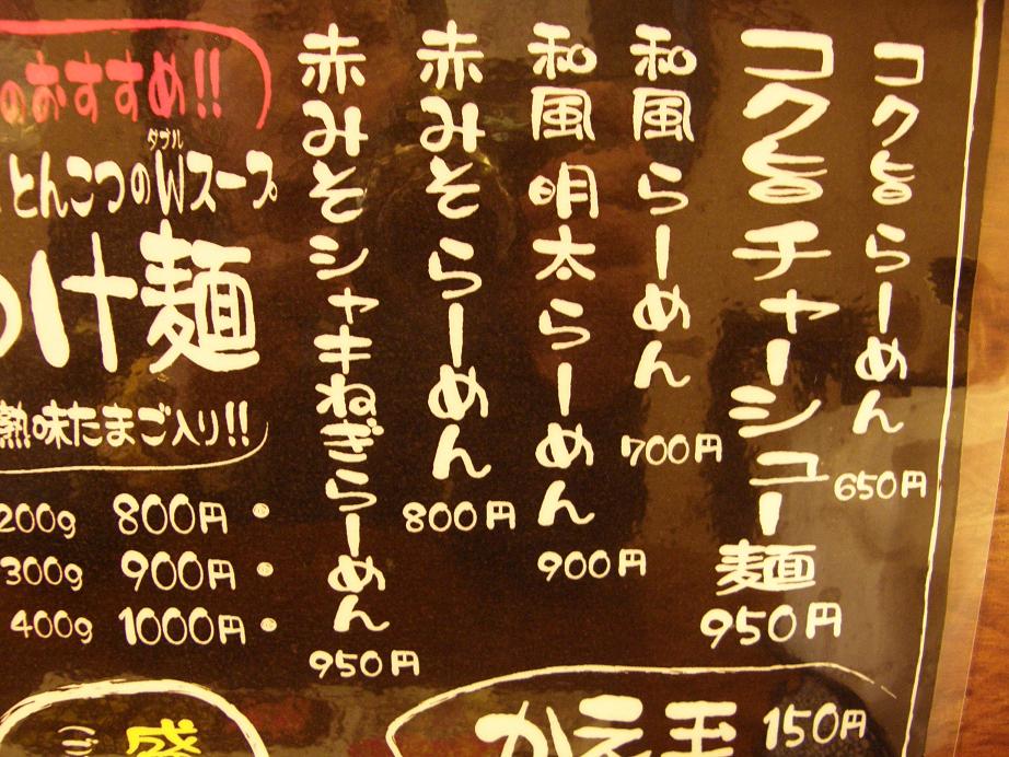 麺屋 もみじ 下新庄_c0118393_9522586.jpg