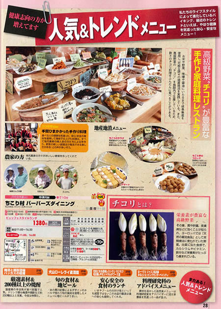 ぴあ 食べ放題特集にちこり村農家レストラン_d0063218_14131827.jpg