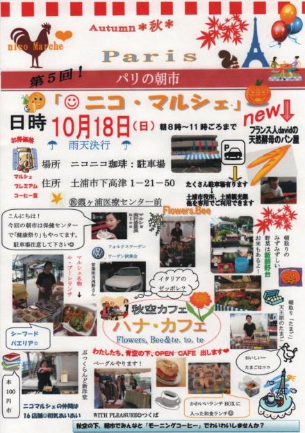第5回ニコマルシェのチラシです!!_b0136223_23344764.jpg