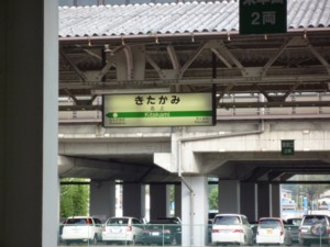 ３連休パスの旅（５）奥羽本線・北上線_a0137649_13462412.jpg