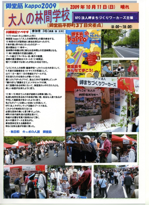 御堂筋kappo2009に出展_c0108460_21224480.jpg