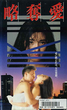 【超レア・美品】略奪愛　黒木瞳　主演　セル版DVD Amazon.co.jp: 略奪愛 [DVD] : 黒木瞳, 古尾谷雅人, 萬田久子