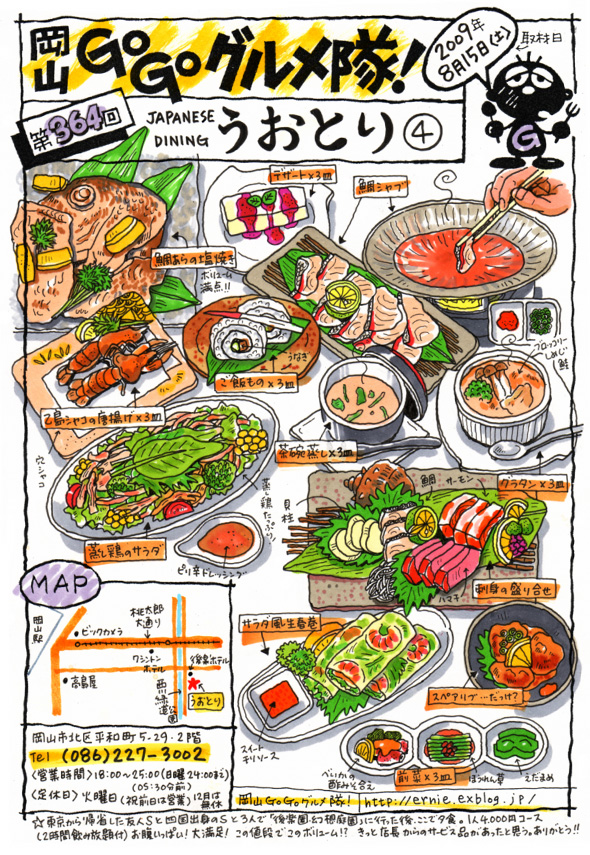 japanese Dining ・うおとり/4_d0118987_14225034.jpg