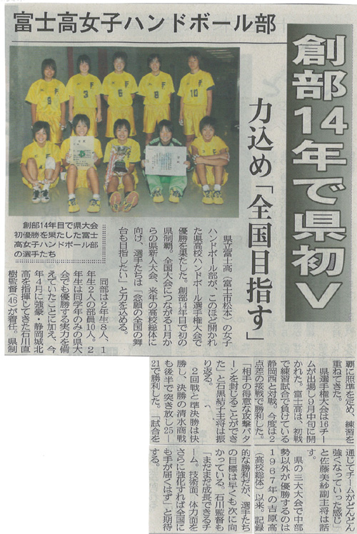 第43回富士市スポーツ祭ハンドボール大会と富士高女子チームへの期待_f0141310_23462989.jpg