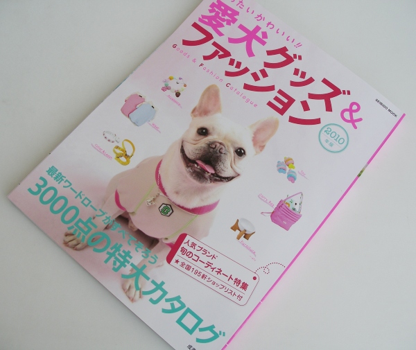 愛犬グッズ＆ファッション　2010年版_b0147658_127858.jpg