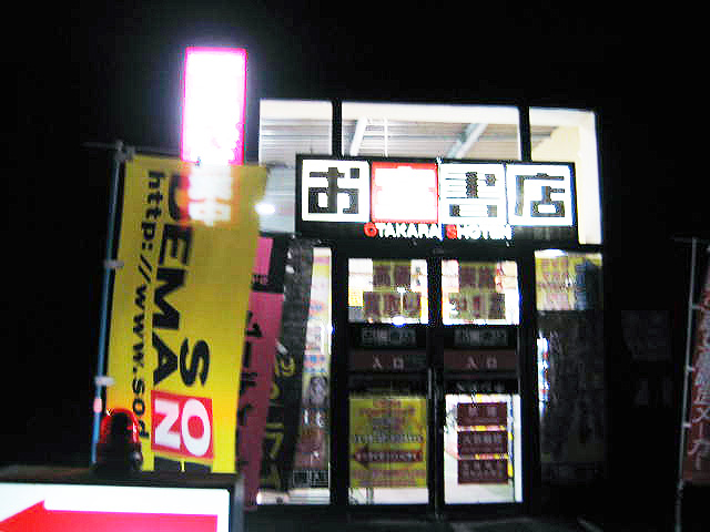 お宝倉庫　札幌苗穂店_c0167360_18342483.jpg