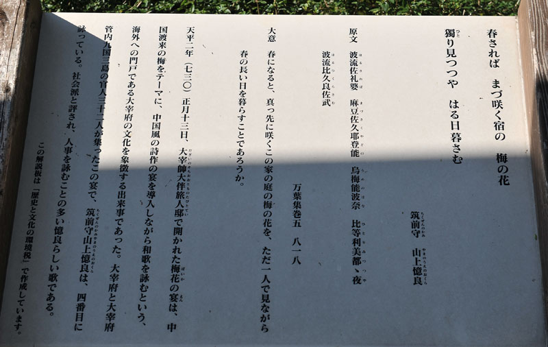 太宰府 万葉歌碑めぐり_a0042310_1283824.jpg