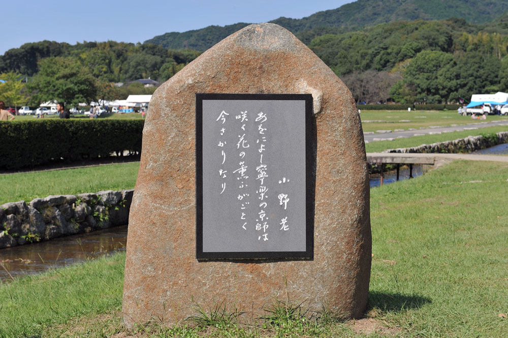 太宰府 万葉歌碑めぐり_a0042310_13151451.jpg