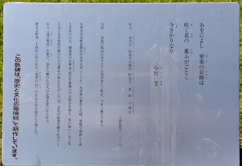 太宰府 万葉歌碑めぐり_a0042310_1315345.jpg