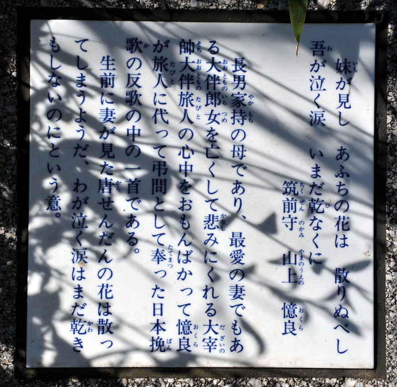 太宰府 万葉歌碑めぐり_a0042310_13353460.jpg