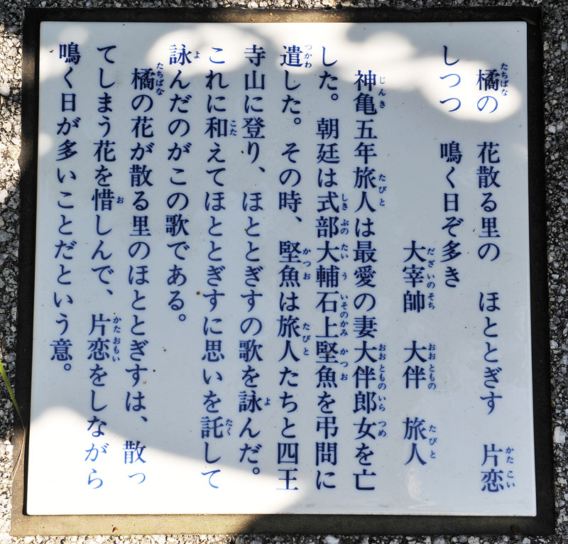 太宰府 万葉歌碑めぐり_a0042310_1402328.jpg
