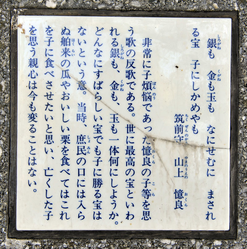 太宰府 万葉歌碑めぐり_a0042310_1411828.jpg