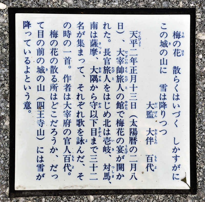 太宰府 万葉歌碑めぐり_a0042310_1435822.jpg