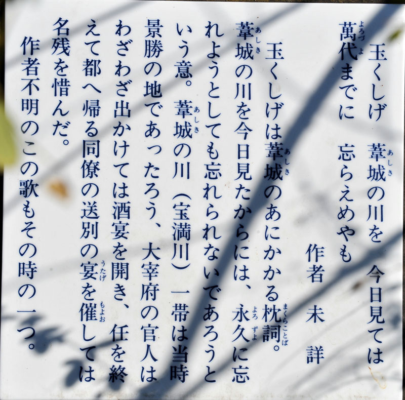 太宰府 万葉歌碑めぐり_a0042310_143636.jpg