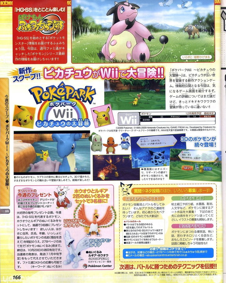 ポケモンの商標登録 次世代ゲーム機 ポケパークwiiピカチュウの大冒険 ポケモン映画 プレイ日記 つきねこの日記 ポケモンの商標登録 次世代ゲーム機 ポケパークwiiピカチュウの大冒険 ポケモン映画 プレイ日記 つきねこの日記