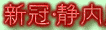 c0119160_2120417.gif