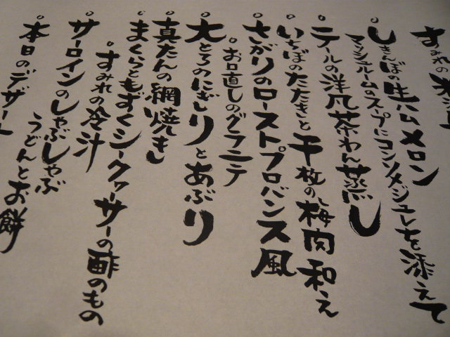 すみれの米沢牛懐石 2009 しゃぶしゃぶ_c0100865_5472837.jpg