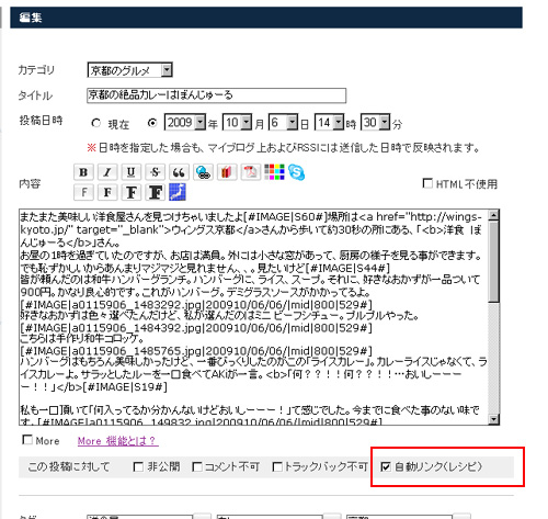 「自動リンク(レシピ)」機能をリリースしました_a0029090_195314100.jpg