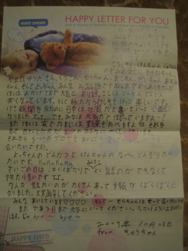 韓国の９ちゃんからお手紙が届いたよん♪_a0080406_1759340.jpg