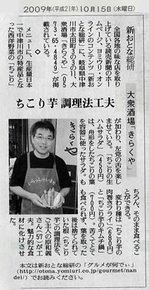読売新聞にちこり料理「大衆酒場きらくや」_d0063218_21471712.jpg