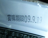 賞味期限切れの捨て場_a0043520_14344434.jpg