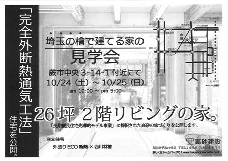 ~完成見学会開催~_f0144724_10461388.jpg