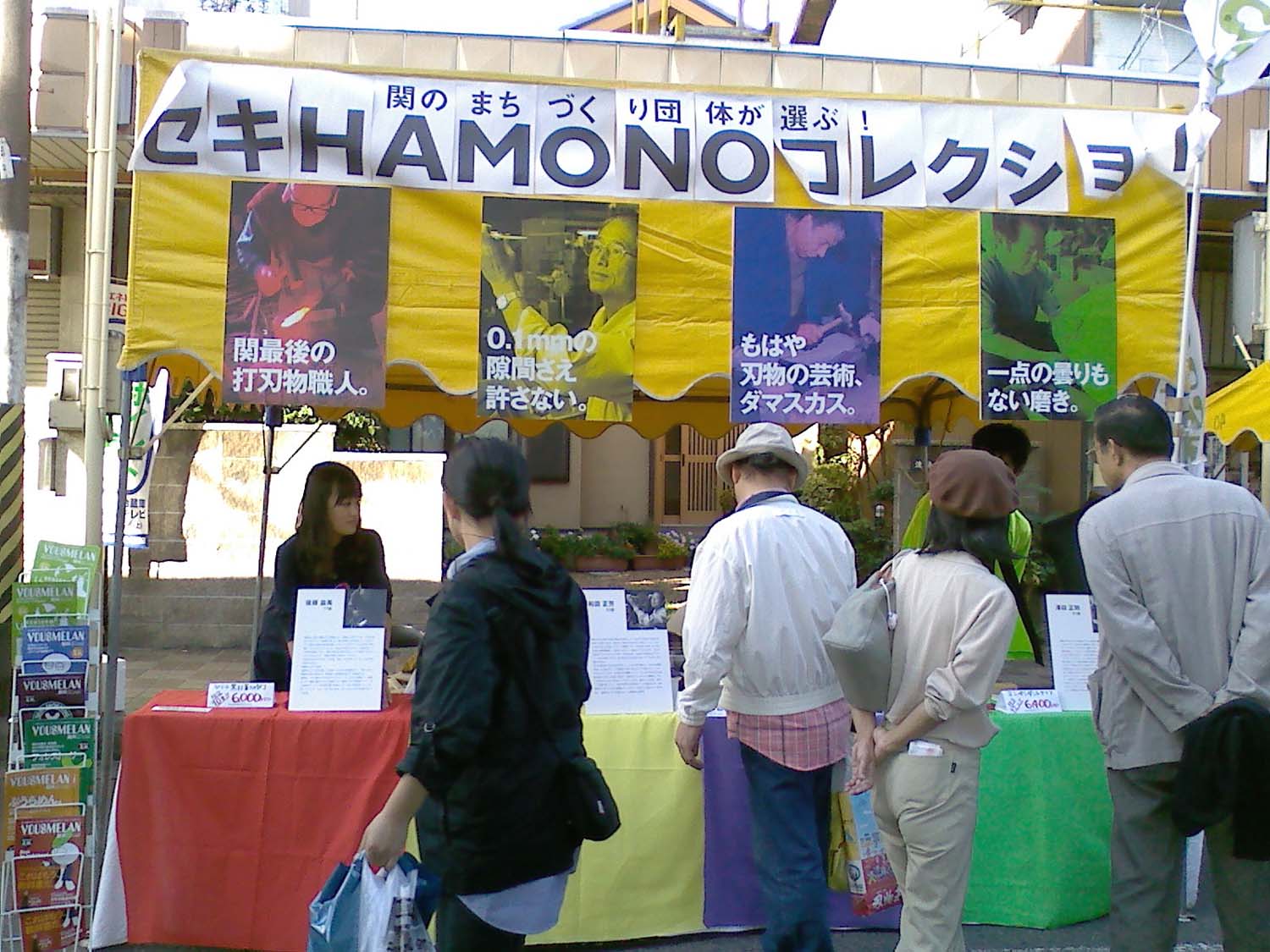 刃物まつり回想。_a0026530_8414977.jpg