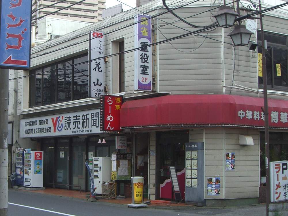 北越谷 散策 21年前の思い出 Bingobingo