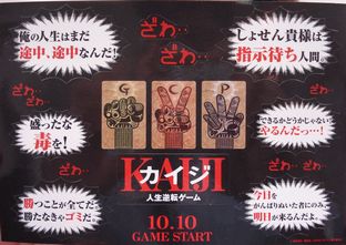 キラキラシネマ「カイジ」特製シールプレゼント!!_d0029276_2191758.jpg