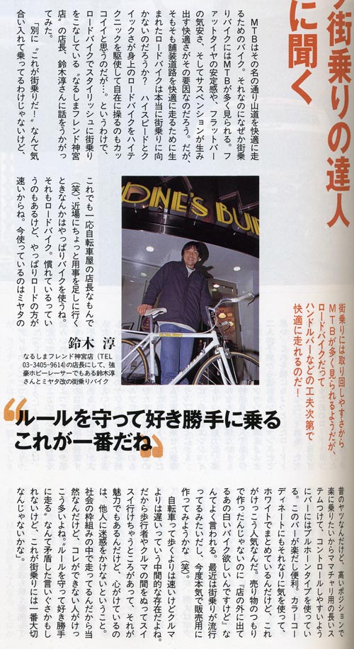 クロスバイク　ブリヂストンHELMS雑誌コラボ ブリヂストンがnari/furiとコラボして生まれたスピード