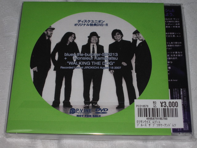 ブルーズ・ザ・ブッチャー&ムッシュかまやつ / ROCKIN\' with MONSIEUR_b0042308_0205750.jpg