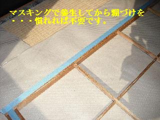 浴室床工事と、障子貼り_f0031037_20511537.jpg