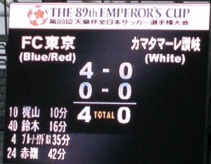 10/11 天皇杯２回戦　ｖｓ讃岐　味_b0163551_16124149.jpg