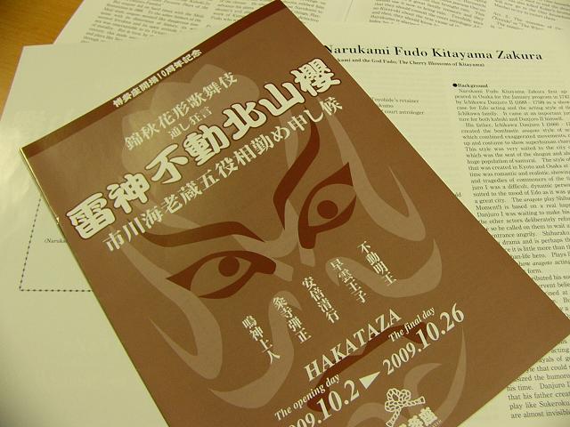 ２３ 英語ガイドご用意いたしております 博多座十月 錦秋花形歌舞伎 雷神不動北山櫻 特設ブログ