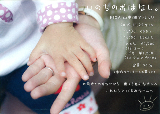 いのちのおはなし_a0001068_2315397.jpg