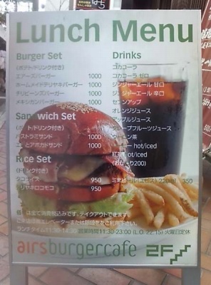 airs burger cafe＠笹塚_a0031795_0114628.jpg