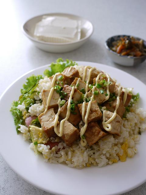 男飯~コロコロ厚揚げのっけチャーハン~_c0198903_15391974.jpg